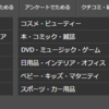 【保存版】マイルを貯める為に！ハピタスでポイントを貯める方法①