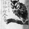 『大捕物仙人壺』　国枝史郎
