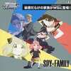 【駿河屋】ヴァイスシュヴァルツ ブースターパック SPY×FAMILY