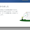 Googleアドセンス…サイト停止、または利用不可…
