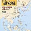 「従軍慰安婦」を眺めるもうひとつの着眼を提示したい　―　日本の裁判所では日本軍の加害事実が認定されている