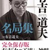 NHK杯将棋トーナメント最年長優勝記録とトップ10