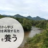 「人と自然の共生社会づくり」におけるAIの役割についての一考