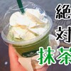 フラペチーノに狂った女