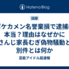 ポケカメン名誉棄損で逮捕は本当？理由はなぜかにじさんじ家長むぎ偽物騒動とは別件とは何か