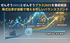 ぜんぞう2601とぜんぞうプラス2601を徹底解説｜株式比率が自動で増える珍しいバランスファンド