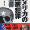 某国によるイ〇ン攻撃は国連憲章違反だし何の大義名分もないのでは？