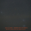 オオカミ座に明るい新星出現！　Nova Lup 2025