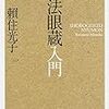 【読書】　頼住光子「正法眼蔵入門」　ほか