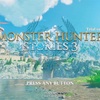 【PS5】『MONSTER HUNTER STORIES 3体験版』クリアレビュー