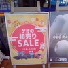 【ゲオ】1月1日初売りセール行ってきた！ゲームハード全品2000円引きが熱い！