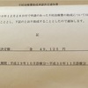 不妊治療の記録11 人工授精の総費用と助成金