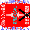 もしも温暖化の抑制が思うように進まなかったら