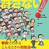 957ブラック企業被害対策弁護団編清水直子著『ブラック企業を許さない――立ち上がった若者たちに学ぶ闘い方マニュアル――』