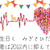 血圧が右と左で違うんですが 　どうしましょう