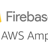 Google Firebase と AWS Amplify の両方を使ってみた感想