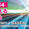 BPMフォーラム2014で講演しました