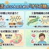 腸活したい人のための「オリゴ糖」入門