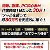 【物販初心者の救いの手】まずは月収30万円！