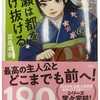 読書感想：成瀬は都を駆け抜ける　宮島未奈