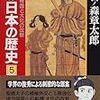 今年41冊目「マンガ日本の歴史５ 隋・唐帝国と大化の改新」