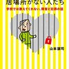 学校では教えてくれない障害と犯罪の話