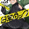 11月15日新刊「日常ロック 4」「ヴラド・ドラクラ 6」「悲熊　２」など