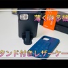 TORRASのスタンド付きレザーケース！　シンプルだけど多機能！iPhone 12 用ケース紹介！【Apple iPhone12 レザーケース 多機能　スタンド付き 】