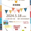 2024年5月のだれでも食堂