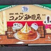 小枝 コメダ珈琲 シロノワール！コンビニで買える値段やカロリーや味が気になるチョコ菓子