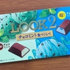 【チョコミン党】迷ったらこれを買え！不二家＜LOOK（ルック）チョコミント食べくらべ＞