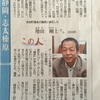 静岡新聞に掲載されました。