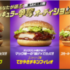 マクドナルド食レポ～マックリブvsてりやきチキンフィレオ～