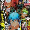  中村たつおき『かいじゅうたん、現る。』別チャンで新連載スタート
