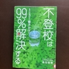 【学びの時間】親として一番大事なこと④