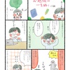 【エッセイ漫画】お勉強は一生続くってお話。