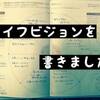 【逆算手帳】ライフビジョン（めっちゃシンプル）2019年版