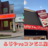 バンクーバーの日系スーパーマーケット「Fujiya（ふじや）」と「コンビニ屋」を比べてみた
