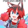 #技書博 での新刊「ワンストップPodcast」