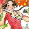 【漫画】『オリオリスープ』綿貫芳子　暖かいスープとあたたかい気持ちが美味しい