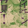 今月の読了