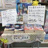 平和書店坂本店　霊視るお土産屋さん２　2020年6月21日