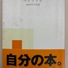 マイブック　　2003年の記録