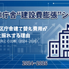 横浜市の区庁舎建て替え費用が上振れする理由──全国的傾向との比較（2024–2026）