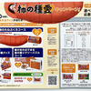 亀田製菓｜柿の種愛キャンペーン