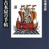 古本屋の手帖／八木福次郎