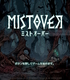 ゲームオーバーでデータが消えるローグライクゲーム「MISTOVER（ミストオーバー）」