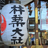 神社・寺院の御朱印巡り　（杵築大社）