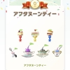 「アフタヌーンティー」デコ、コンプ