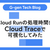 Cloud Runの処理時間をCloud Traceで可視化してみた